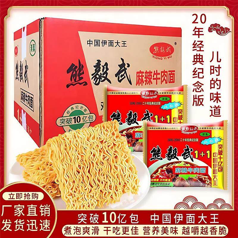 现货自由自在干脆面熊毅武整箱一箱香脆面80后怀旧方便面双面块泡