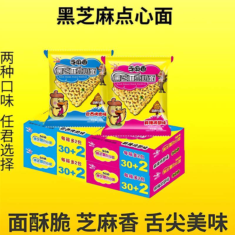 现货思圆斯美特黑芝麻方便面干吃面干脆面点心面整箱混搭组合装32