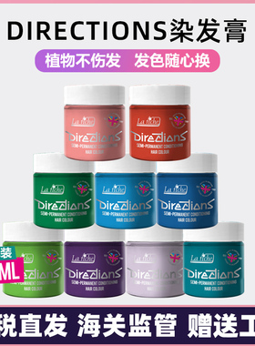 英国directions染发膏午夜蓝乌木色西梅紫色红色绿松石新版100ml