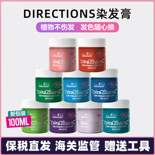 英国directions染发膏午夜蓝乌木色西梅紫色红色绿松石新版100ml