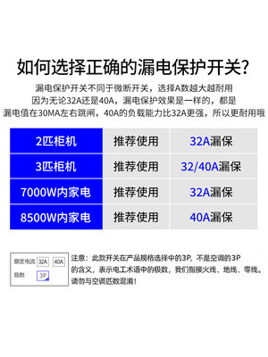 空调专用漏电保护器开关3匹柜机86型漏保32a40a电热水器空开插座