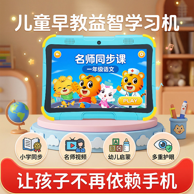 【2026新款早教机】儿童平板学习机早教机柔光护眼大屏防摔智能英