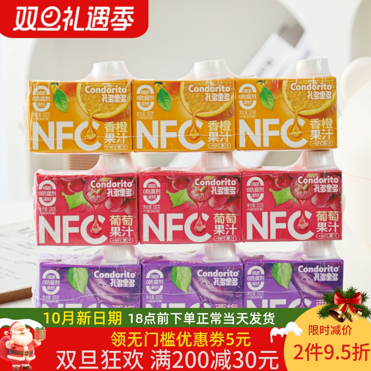 NFC西梅汁葡萄橙纯果饮料