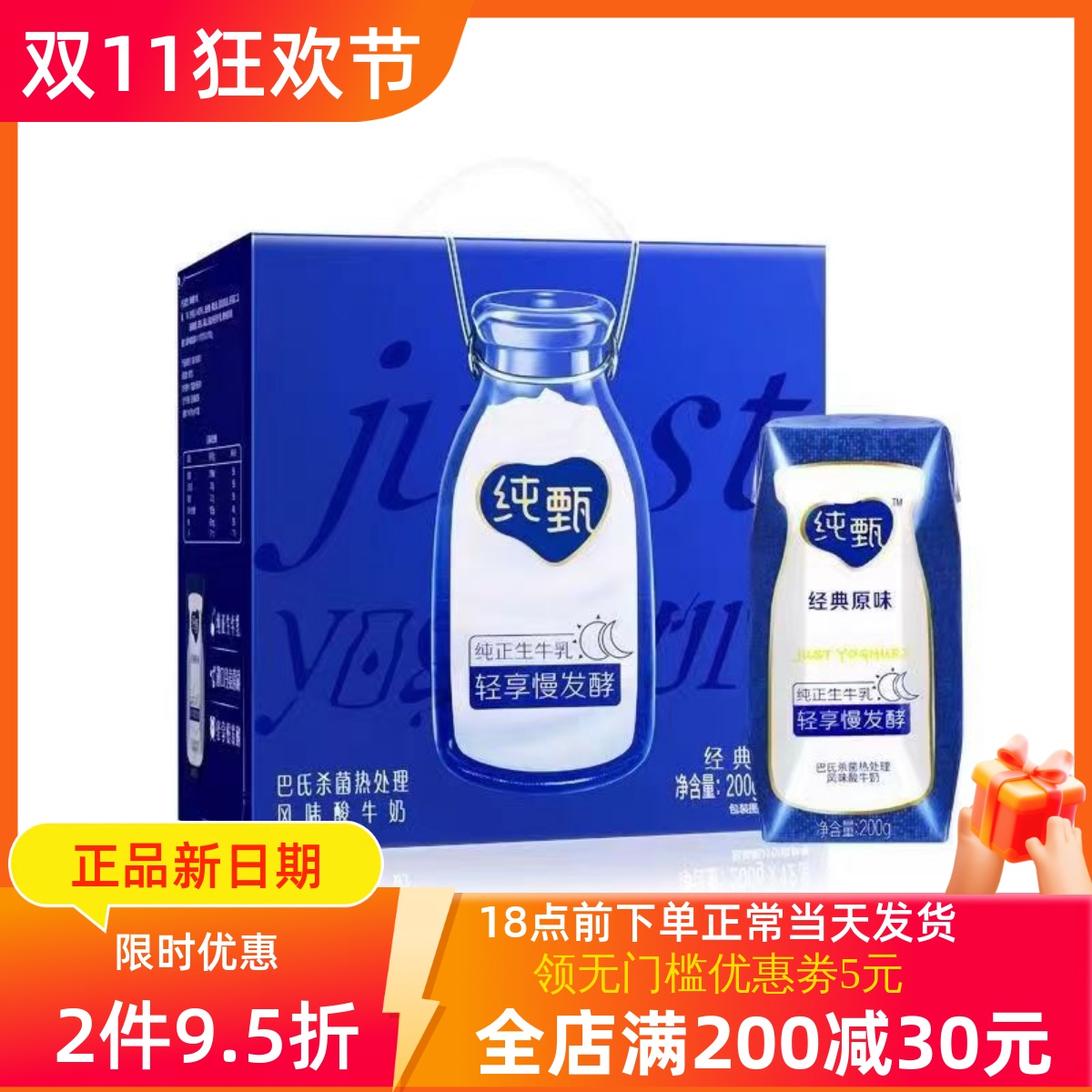 蒙牛纯甄常温风味酸牛奶200g