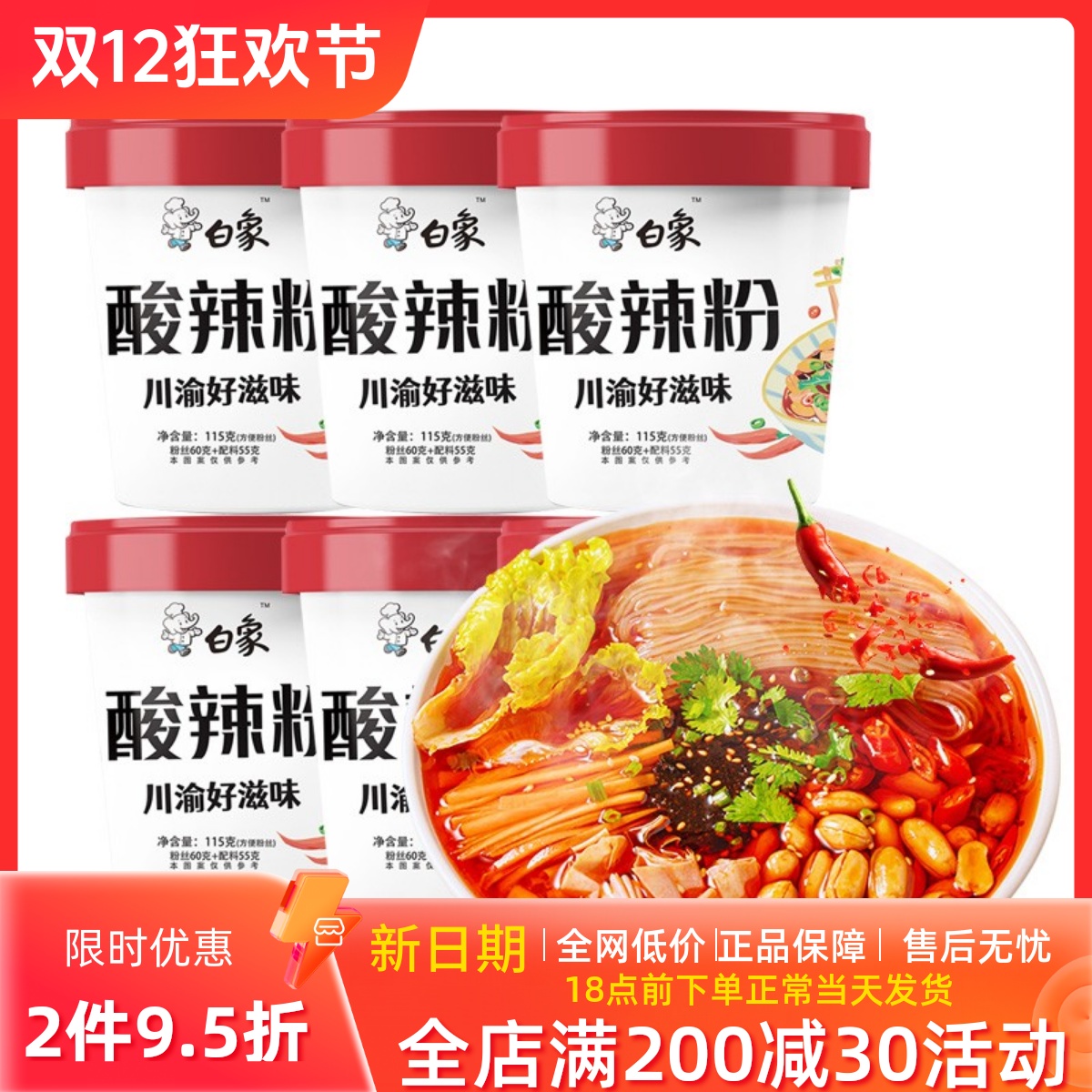 白象酸辣粉115g*6桶整箱