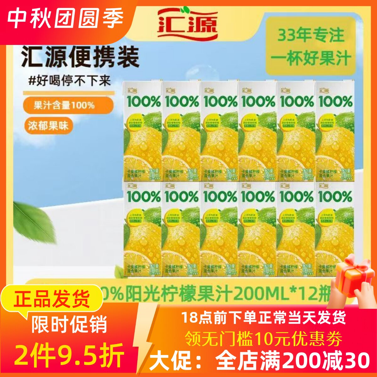 汇源卡曼橘柠檬汁鲜榨维C果汁