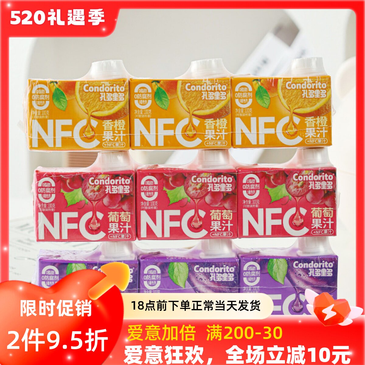 NFC西梅汁葡萄橙纯果饮料