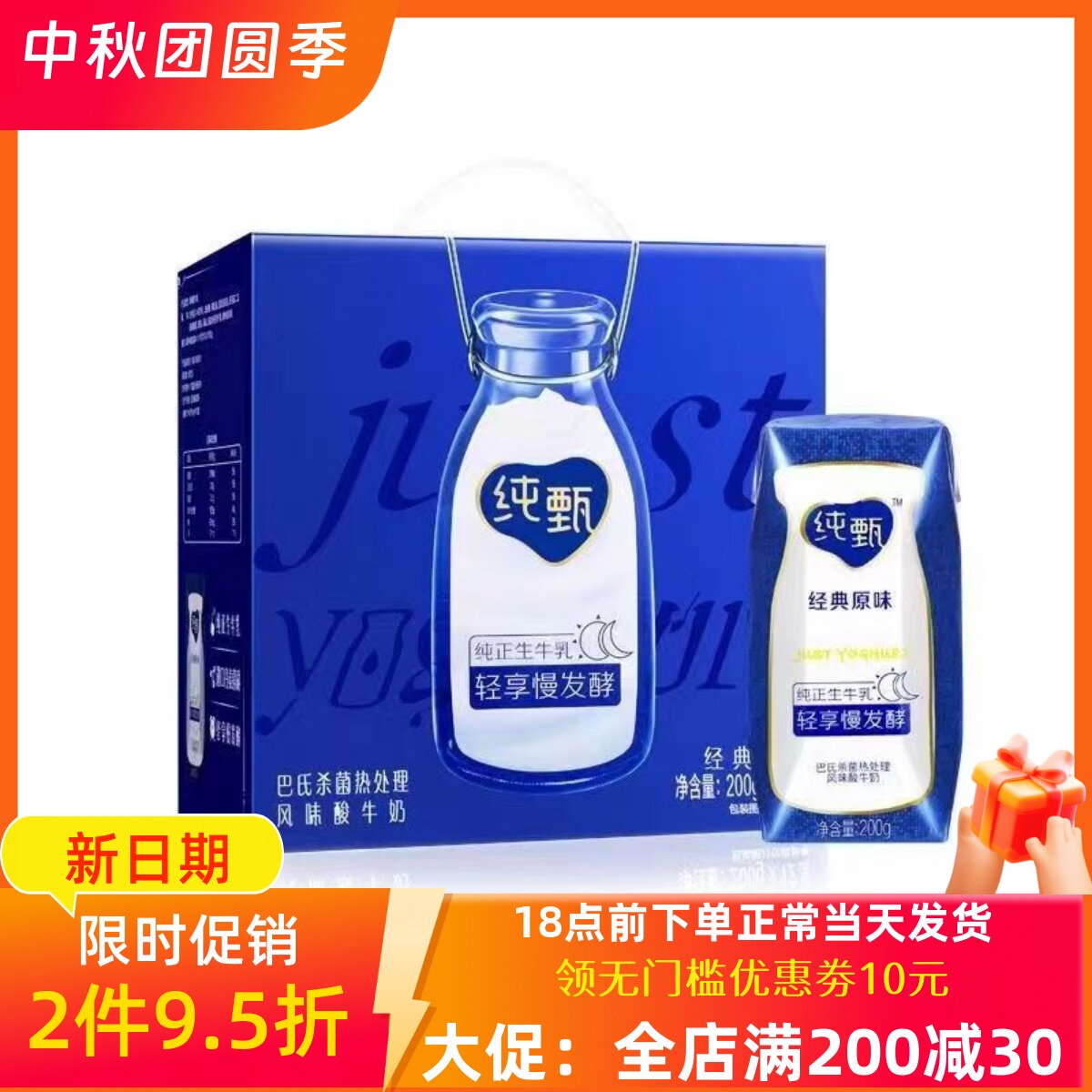 蒙牛纯甄常温风味酸牛奶200g