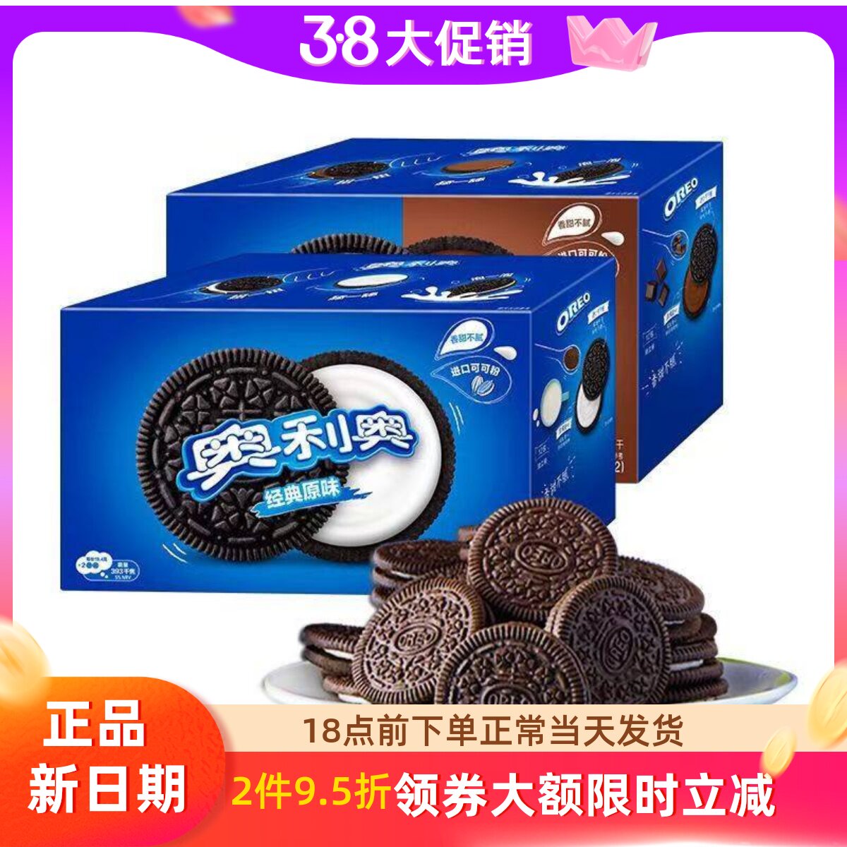 奥利奥夹心饼干经典原味巧克力味办公室零食品小吃小包装12包582g