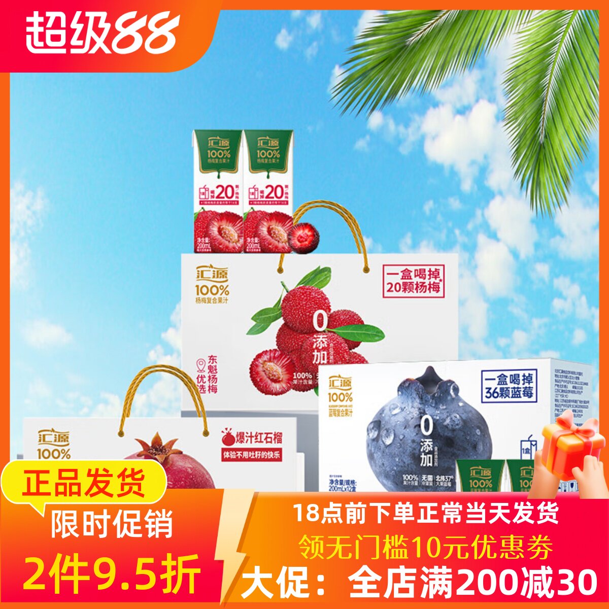 汇源杨梅汁/石榴复合果蔬汁200ml