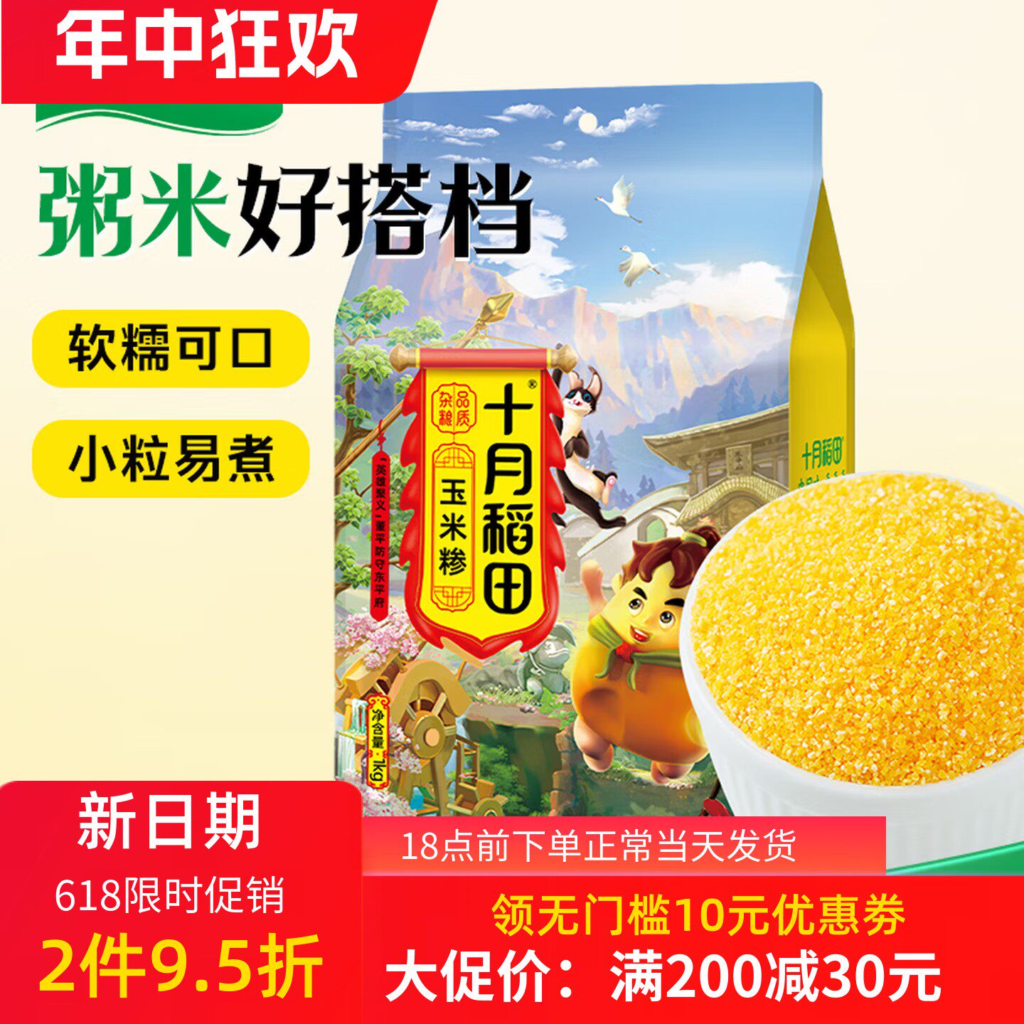 十月稻田玉米糁1kg五谷杂粮