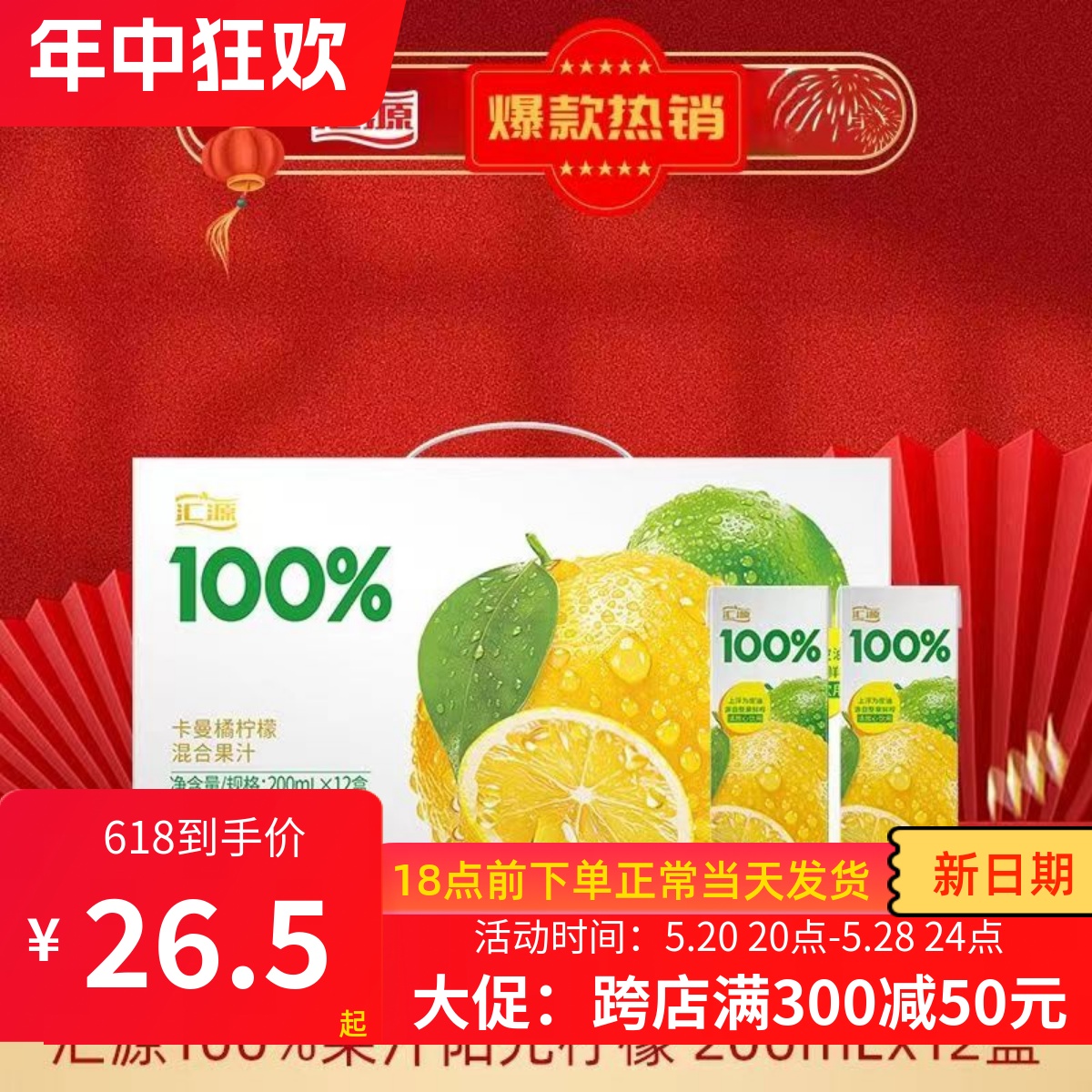 汇源卡曼橘柠檬果汁200ml*12盒