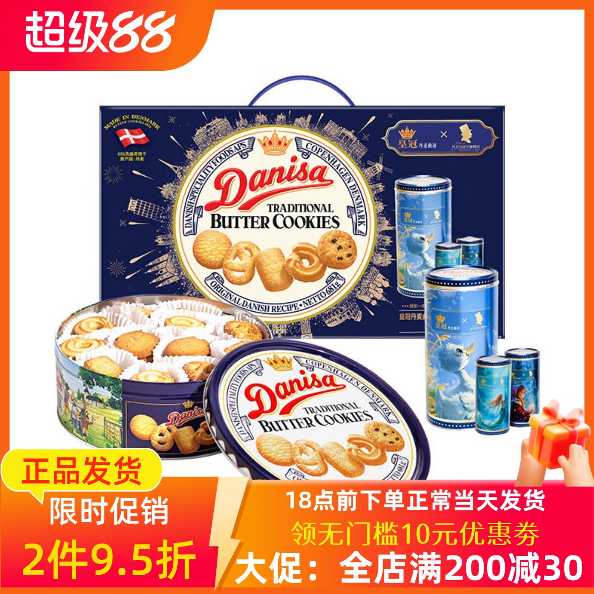 皇冠丹麦曲奇圣诞节饼干908g741g368g进口送礼年货零食礼盒