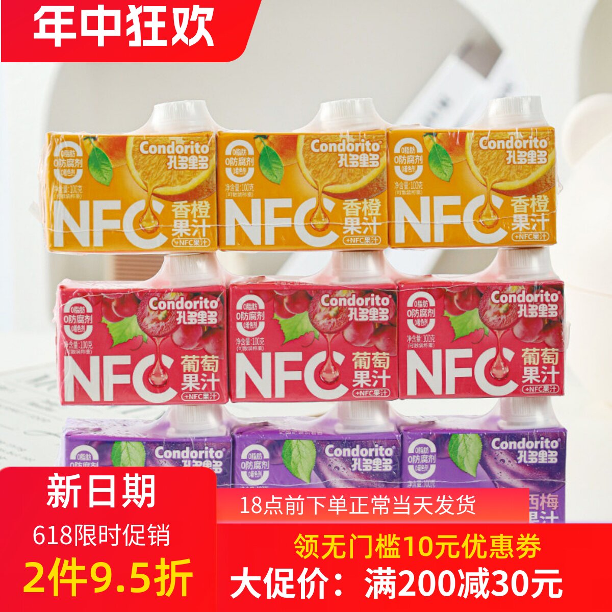 NFC西梅汁葡萄橙纯果饮料