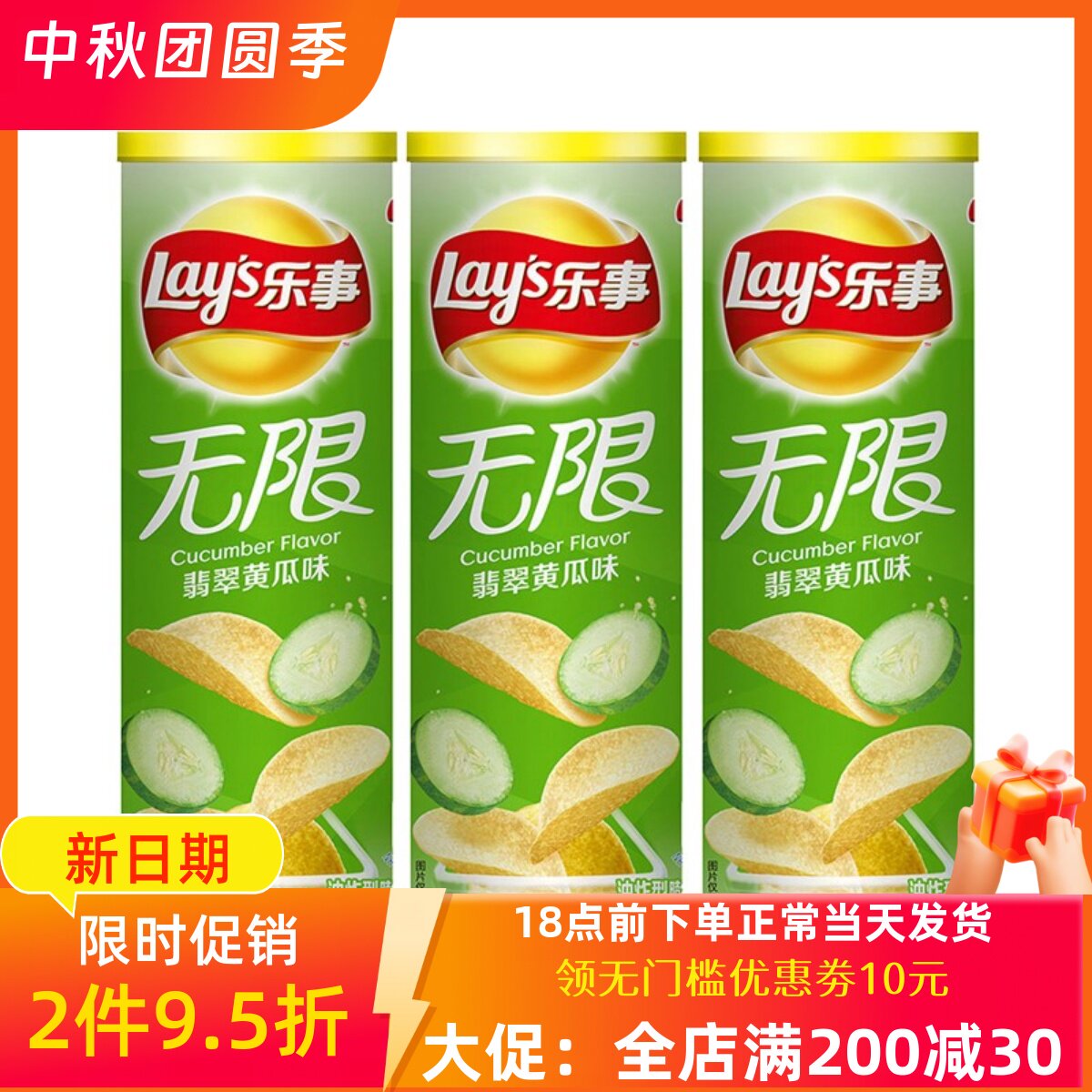 Lay’s/乐事黄瓜味104g*6桶2桶
