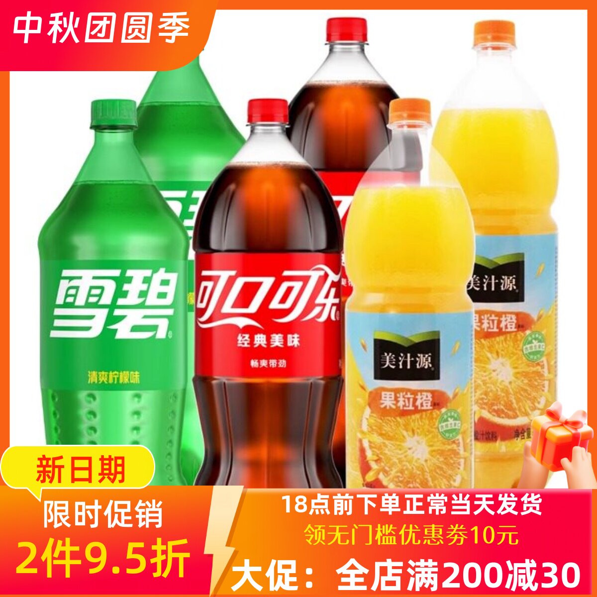 可口可乐雪碧芬达2L果粒橙