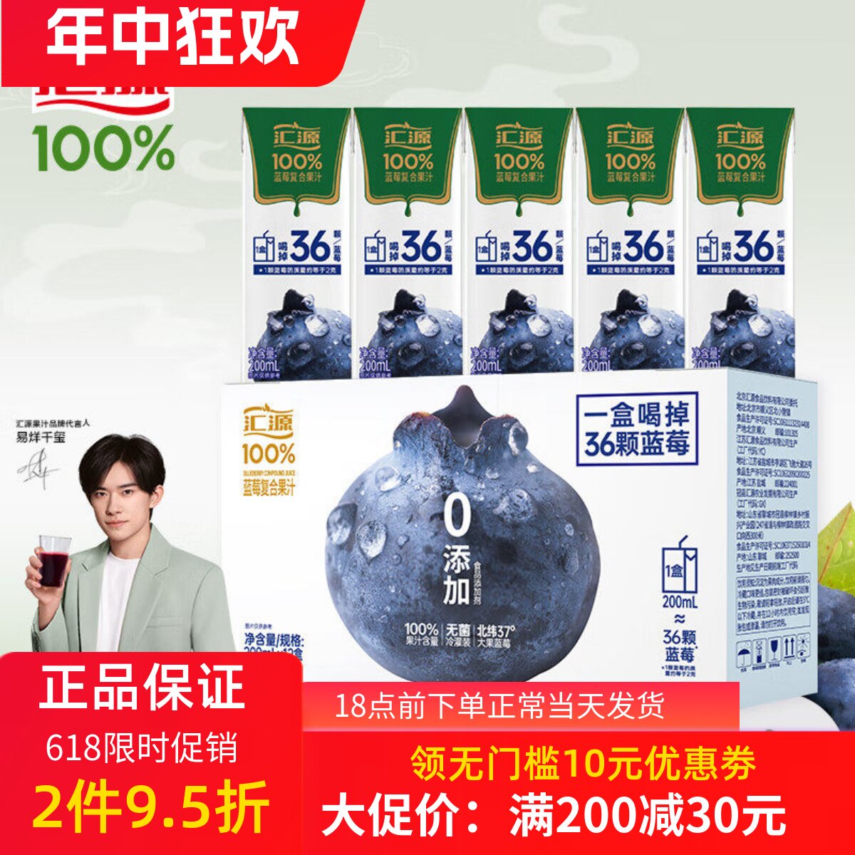 汇源蓝莓复合果汁200ml*6/12盒