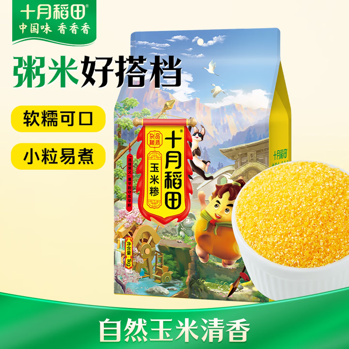 十月稻田玉米糁1kg五谷杂粮