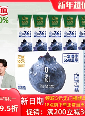 汇源100%果味饮料蓝莓汁西梅汁石榴汁200ml*12盒 6盒浓缩果蔬汁
