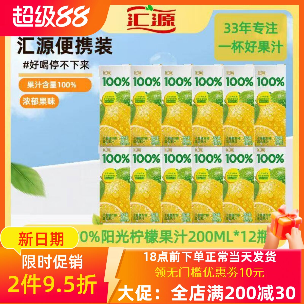 汇源 卡曼橘柠檬汁混合果汁200ml*12盒 24盒可选 维c果汁饮料