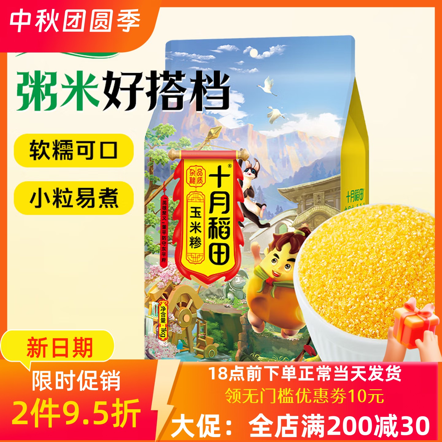 十月稻田玉米糁1kg五谷杂粮