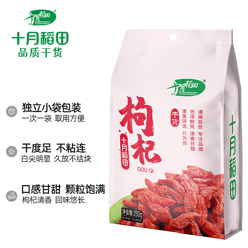 十月稻田 红枸杞250g 干货大颗粒 独立小包装 银耳红枣枸杞汤
