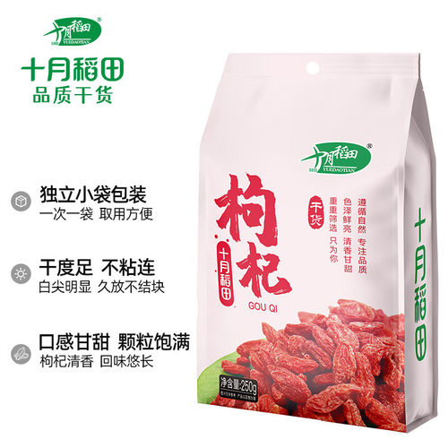 十月稻田红枸杞大颗粒