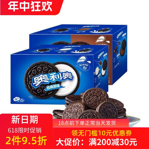 奥利奥夹心饼干巧克力味+原味