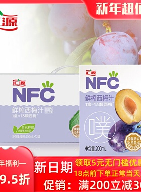 汇源NFC 100%果汁 鲜榨西梅汁200ml*6/12盒 果汁纯果蔬汁饮料整箱