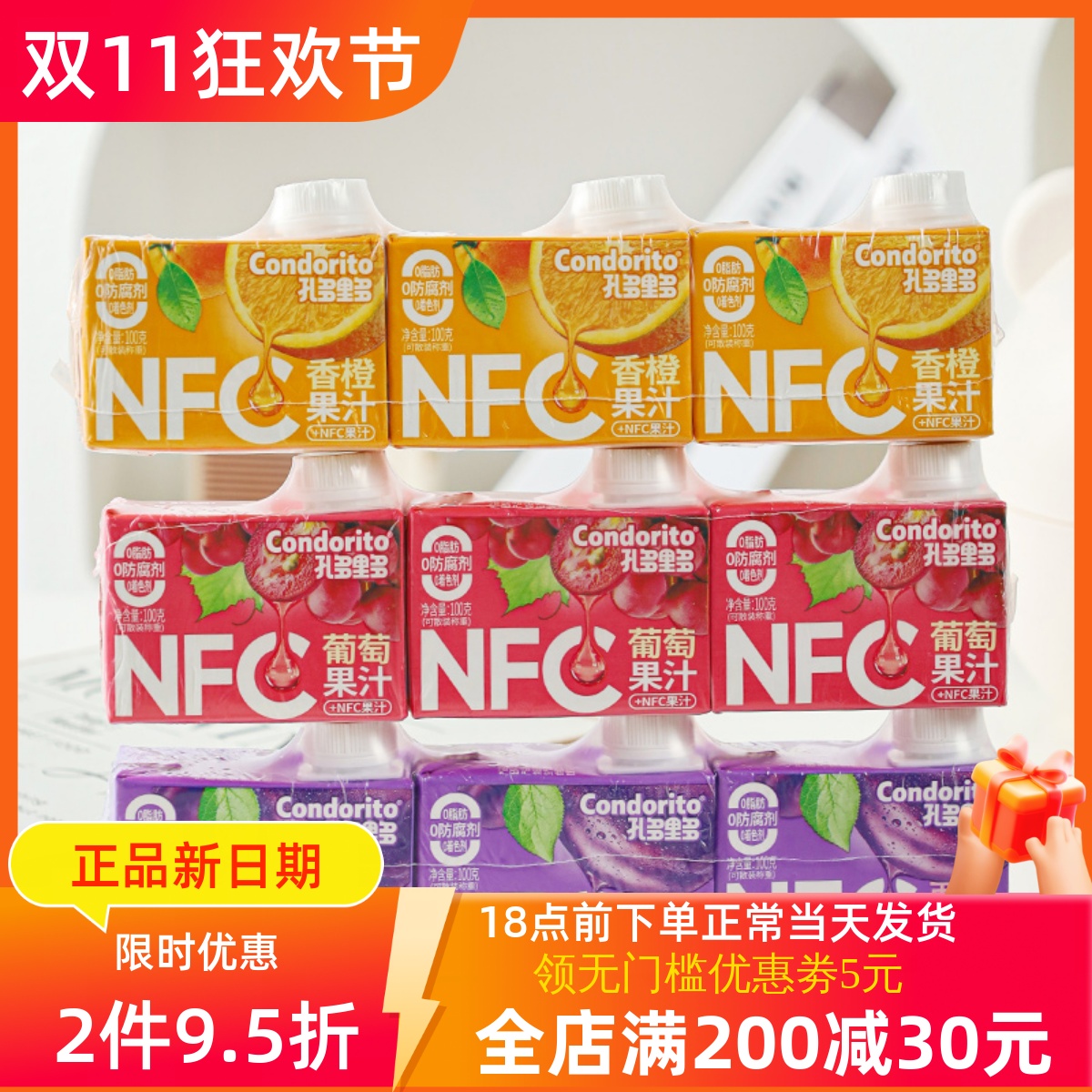 NFC西梅汁葡萄橙纯果饮料