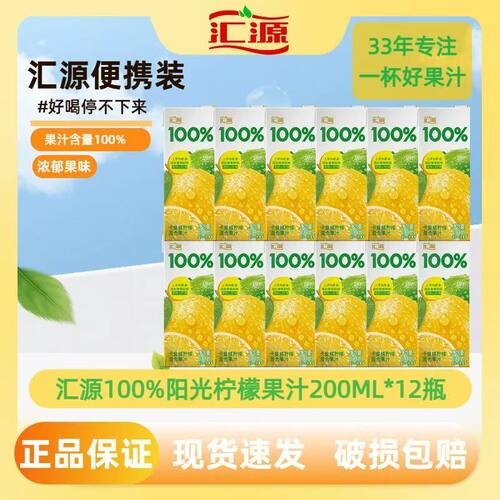 汇源卡曼橘柠檬汁鲜榨维C果汁