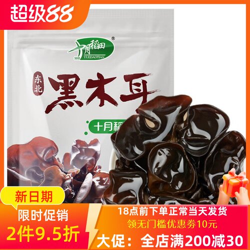 木耳东北黑木耳150g肉厚无根