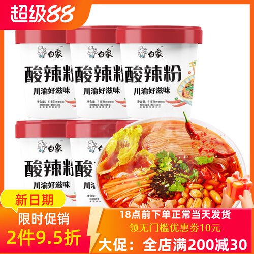 白象酸辣粉115g*6桶整箱