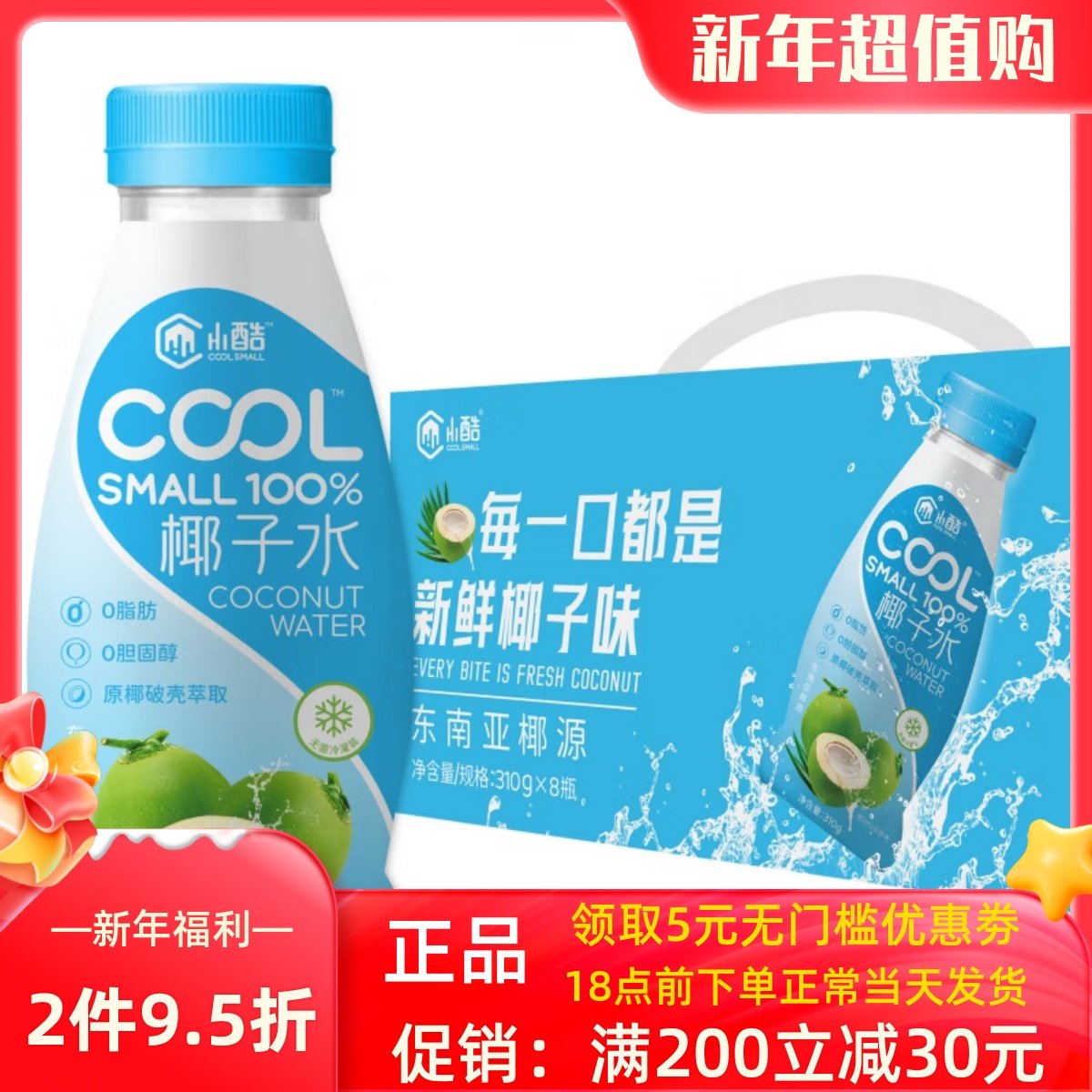 小酷100%纯椰子水NFC椰青果汁纯椰汁饮料饮品整箱包邮,咖啡/麦片/冲饮,果味/风味/果汁饮料,淘宝优惠券,粉丝福利购,淘宝优惠卷