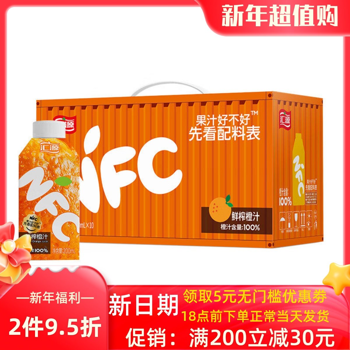 汇源100%果汁NFC夺目瓶鲜nfc橙汁非浓缩还原纯蔬果汁饮料年货礼盒