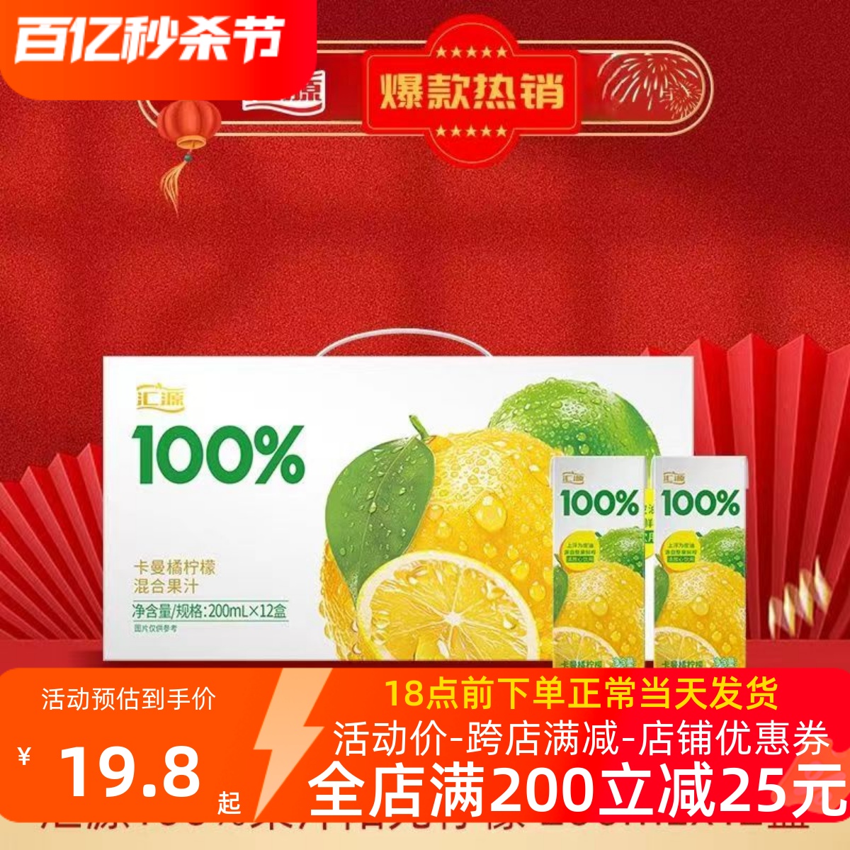 汇源卡曼橘柠檬果汁200ml*12盒