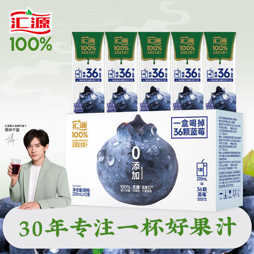 汇源蓝莓复合果汁200ml*6/12盒