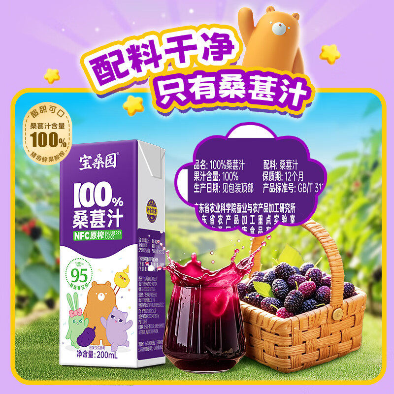 宝桑园100%NFC桑葚汁200ml*12盒6盒纯桑果汁原汁nfc果汁礼盒饮料