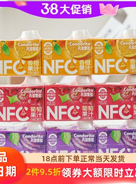 NFC果汁 西梅汁葡萄汁香橙汁100ml混合果蔬汁儿童成人果味饮料