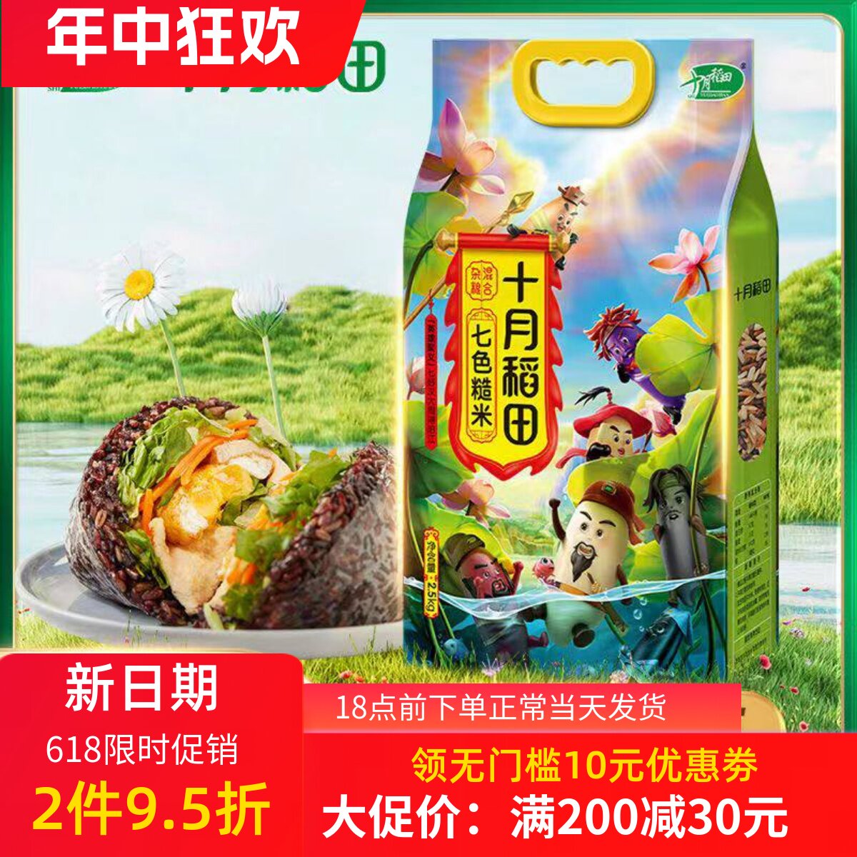 十月稻田七色糙米1kg五谷杂粮