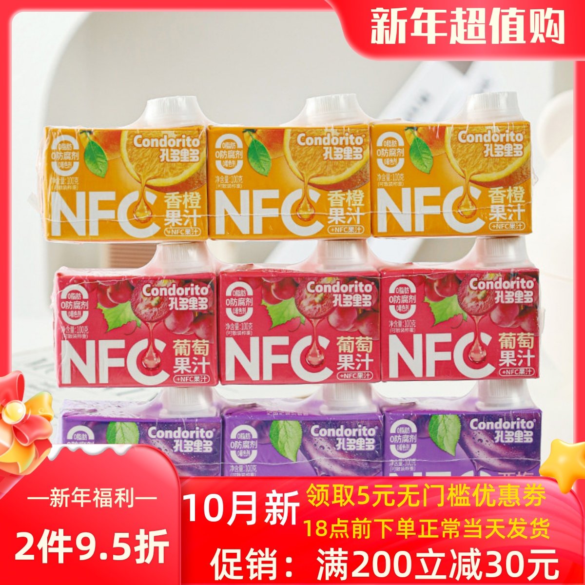 NFC果汁 西梅汁葡萄汁香橙汁100ml混合果蔬汁儿童成人果味饮料