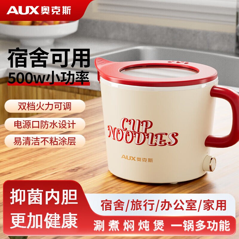 奥克斯电煮锅小型多功能宿舍学生火锅单人泡面锅家用迷你一体电热