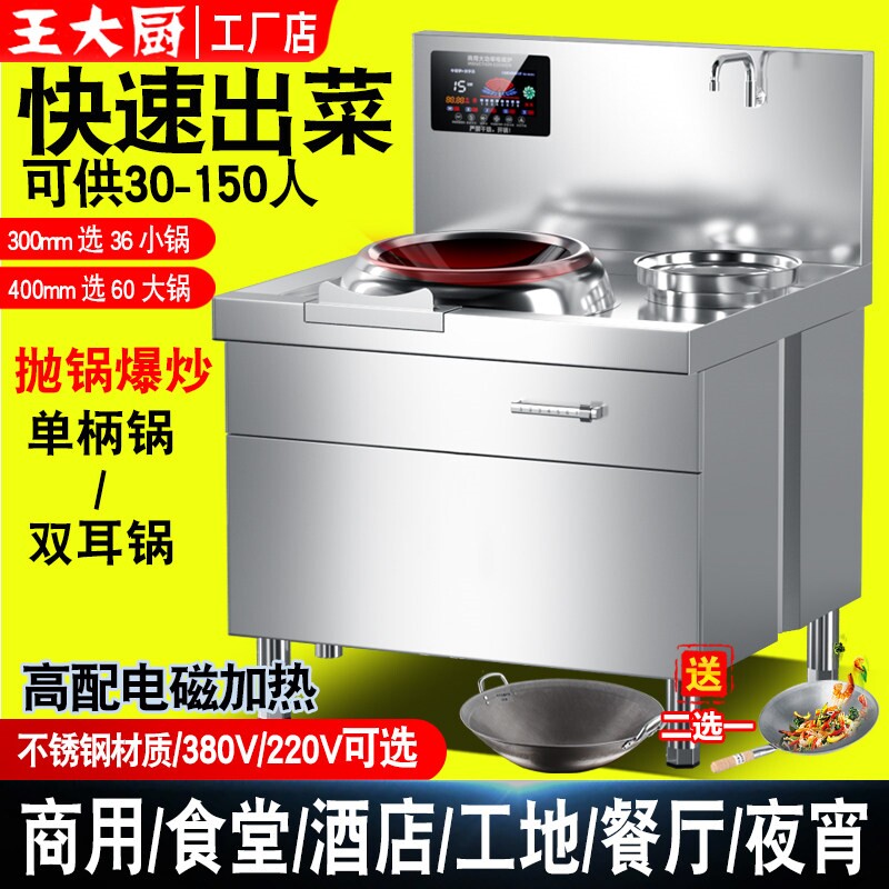 王大厨商用电磁炉15000w凹面大功