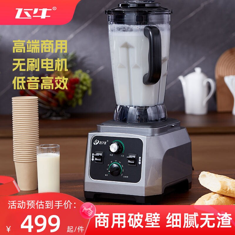 飞牛豆浆机商用早餐店无刷电机破