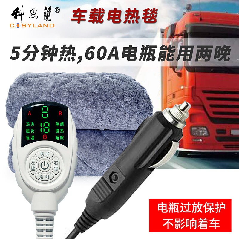 车载电热毯12V车用24V大货车户外