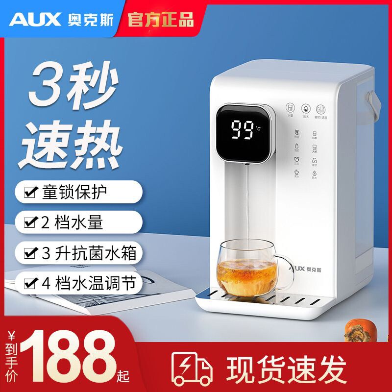 奥克斯即热式饮水机家用桌面台式