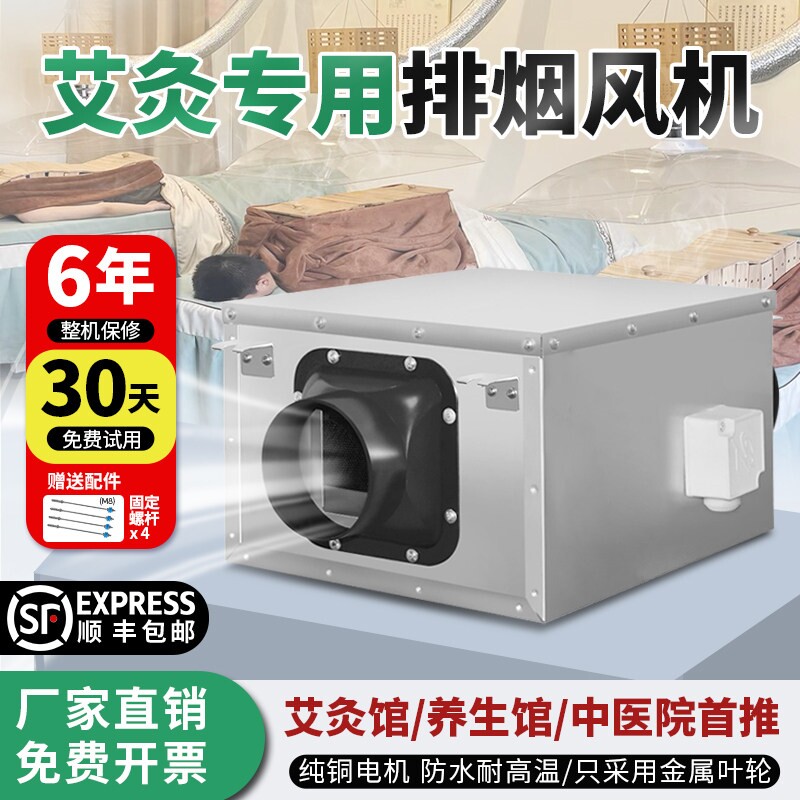 艾灸排烟静音管道风机艾灸馆养生