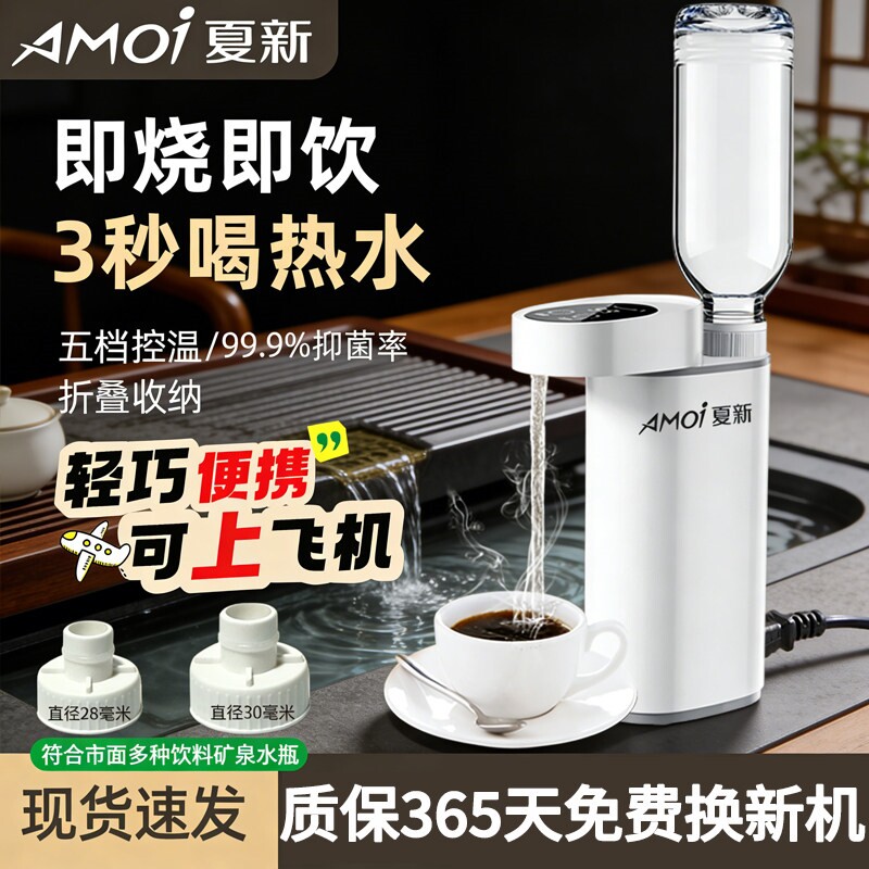夏新2025新款即热式开水机器桌面