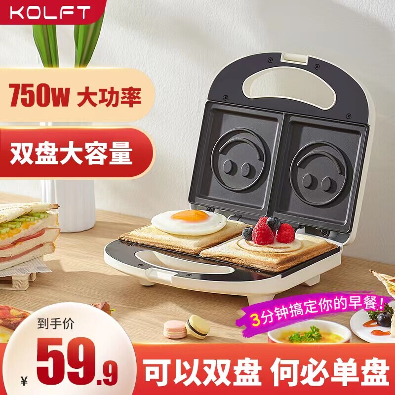 kolft双盘三明治机夹锅家用轻食司机压面包机早餐机小型三文治吐