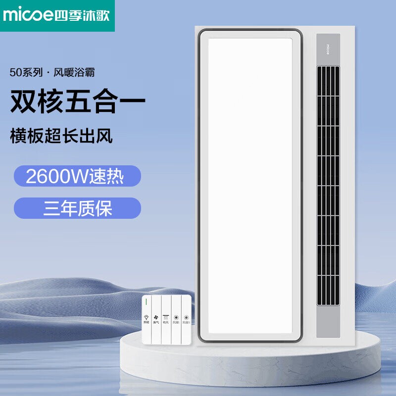 四季沐歌风暖浴霸集成吊顶照明排扇五合一体卫生间取暖器浴室灯气